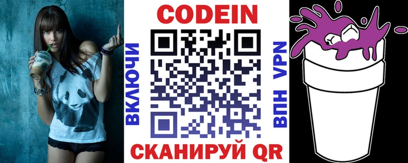 Кодеиновый сироп Lean Purple Drank  продажа наркотиков  Гаврилов-Ям 